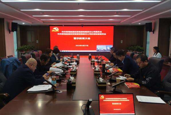 警示教育大會.jpg